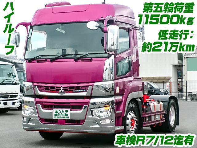 スーパーグレート  トレーラーヘッド ハイルーフ アルミホイール 後輪エアサス シフトパイロット 第五輪荷重11,500kg 10トン 10t 対応免許/大型免許(2枚目)