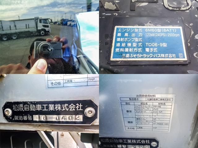 ファイター 　アルミブロック平ボディ　車検付き　ワイドボディ　後輪エアサス　アルミホイール　最大積載２，５５０ｋｇ　荷台寸法（長５９９×幅２４０×高４８）　４トン　４ｔ　対応免許／８ｔ限定中型免許（35枚目）