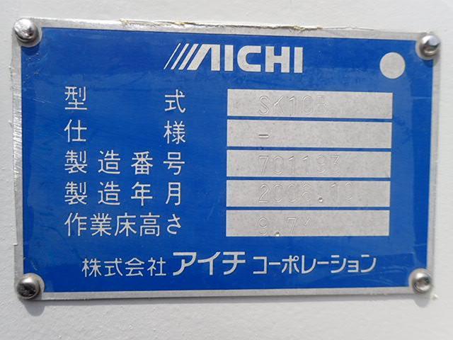 キャンター 高所作業車　アイチ　バケット車　アイチ　ＳＫ１０Ｂ　９．７Ｍ　アイチ　バケット車　９．７ｍ　高所作業車　ＤＰＦなし　排ガス適合　左右工具箱　ジャッキ自動セット　ＦＲＰバケット（２名乗／２００ｋｇ）　ＡＩＣＨＩ（２１３６）（14枚目）