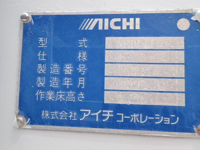 高所作業車　アイチ　高所作業車　ＳＨ０９Ａ　アイチ　高所作業車　作業床高９．７ｍ　ワンピン　絶縁ブーム　ＦＲＰバケット　ジャッキ自動セット／格納　作動自動格納スイッチ　アースリールはしご掛け　サブバッテリー（現状渡し）（２１３８）(24枚目)