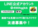 トラック123のLINE公式アカウント◆ID:@490hgjkb(※友達追加から、IDで検索してください。)