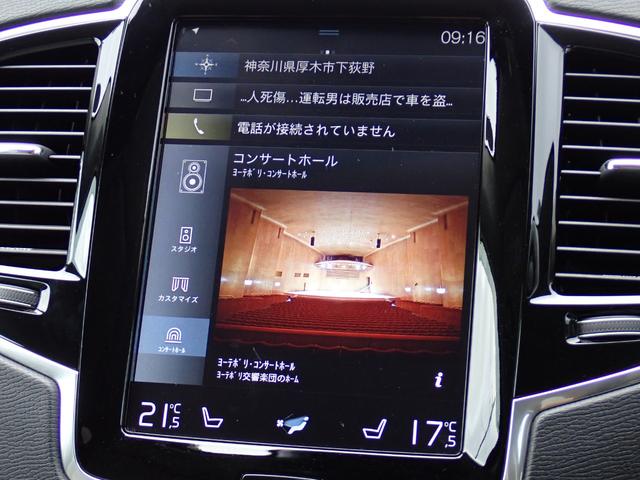 ＸＣ９０ Ｔ６　ＡＷＤ　インスクリプション　パークパイロット　Ｂ＆Ｗ　アイボリー革　サラウンドビューカメラ　専用２０インチＡＷ（２４ｙ製造ピレリ装着）マッサージ機能付シートベンチレーション　ヒーター付メモリーパワーシート　純正ナビ　カープレイ（66枚目）