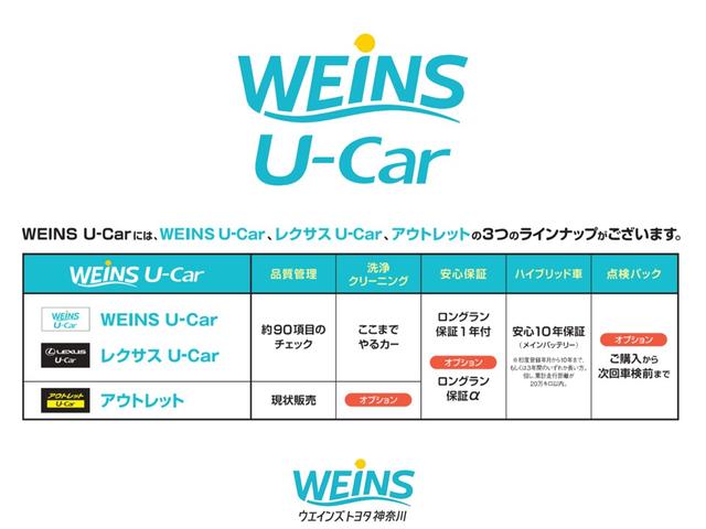 【ＷＥＩＮＳ　Ｕ－Ｃａｒ】スタンダードな「ＷＥＩＮＳ　Ｕ－Ｃａｒ」、「レクサス」「アウトレット」のラインナップがございます。