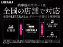 全国のＬＩＢＥＲＡＬＡ店舗、ガリバー店舗にてアフター可能です。ご購入後のアフターもお任せ下さい。全国のガリバーグループにて受け入れ可能でございます。