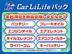 消耗品類のリフレッシュプランをご用意しております。こちらのプランをお選びいただきますと、法定整備に加えて８種類の消耗品を新品にしてのご納車となります！ 6