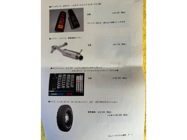 ジムニー ＳＡＬＯＭＯＮ　３インチリフトアップ　ＥＣＵ交換　ＲＡＹＳアルミ、タニグチソルブＬＯＢ３インチアップキット、ブローオフバルブセット、ＥＣＵ　スーパーコンピューター交換、インテエークチャンバー、ＬＥＤテールランプ（51枚目）