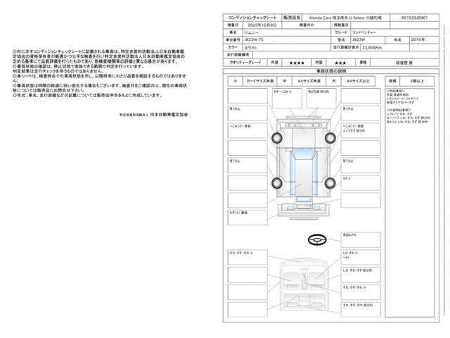 車両状態評価書