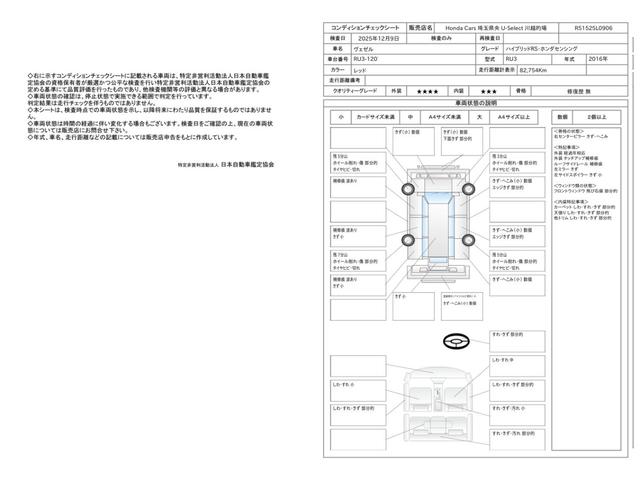 車両状態評価書