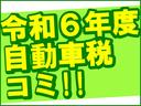 こちらの総額には令和６年度分の自動車税３９６００円含む諸費用が全て含まれております。しばらく税金関係などの出費は御座いませんので非常にお得なプライスでのご案内となります♪