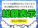 ◆安心明瞭会計◆お支払総額189.8万円♪もちろん全ての諸費用を含みます。令和7年度分自動車税39500円などの諸費用もコミでの価格でご案内となります♪お支払総額以外は追加料金一切御座いません♪