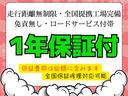 ★安心保証★当社は販売車両全車に、遠方のお客様でも安心な全国の修理工場で対応可能【納車日より1年間、走行距離無制限の保証】+【24時間、365日対応の緊急ロードサービス】を無料にて付帯させて頂きます♪
