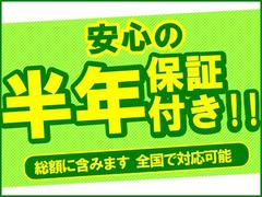 ★安心保証★当社は販売車両全車に、遠方のお客様でも安心な全国の修理工場で対応可能【納車日より１年間、走行距離無制限の保証】＋【２４時間、３６５日対応の緊急ロードサービス】を無料にて付帯させて頂きます♪ 4