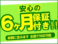 ◆安心保証◆当社は販売車両全車に、遠方のお客様でも安心な全国の修理工場で対応可能【納車日より半年間、走行距離無制限の保証】＋【２４時間、３６５日対応の緊急ロードサービス】を無料にて付帯させて頂きます♪ 5