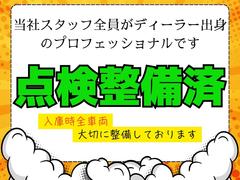 ★安心点検★当社は車両入庫時に主要２６項目点検の他、油脂類、消耗品、リフトアップでの下回り点検を実施。直ぐに交換、修理が必要な箇所は展示前にリペアを実施。『安い＝現状』ではなく安心第一で販売致します♪ 4