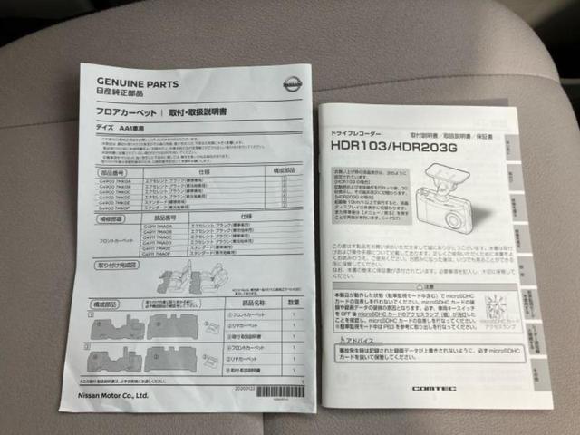 デイズ B 新品タイヤ/保証書/社外 SDナビ/衝突安全装置/車線逸脱防止支援システム/ドライブレコーダー 社外/USBジャック/Bluetooth接続/ETC/EBD付ABS/横滑り防止装置 ワンオーナー(29枚目)