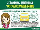 ◆返品を余儀なくされた場合でもご納車後１００日以内であれば返品可能です。※返品の利用には別途要件があります。詳細な内容に関しては店舗までお気軽にお問い合わせください。