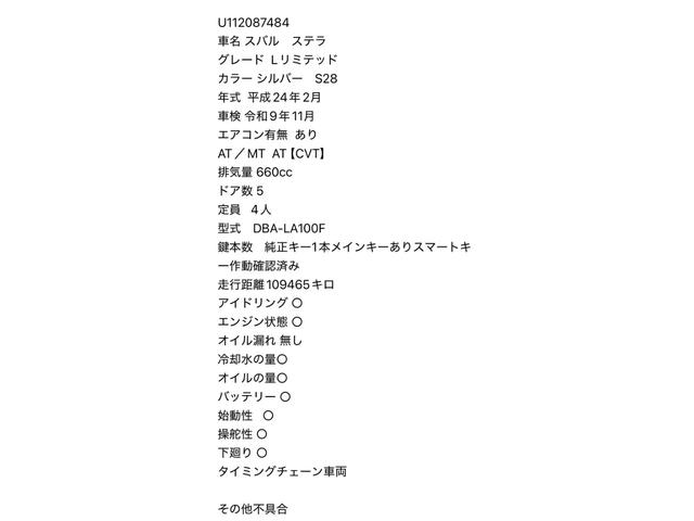 ステラ Ｌリミテッド（59枚目）