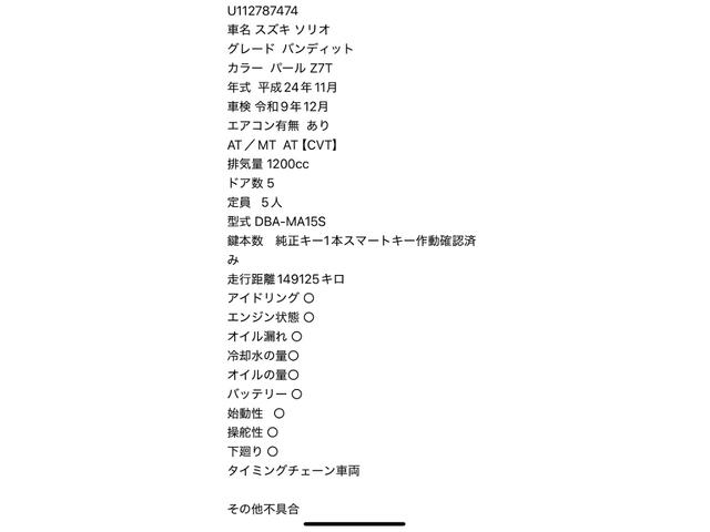 ソリオバンディット ベースグレード（24枚目）