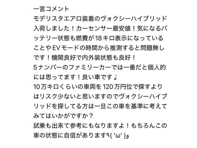 ヴォクシー ハイブリッドV(21枚目)