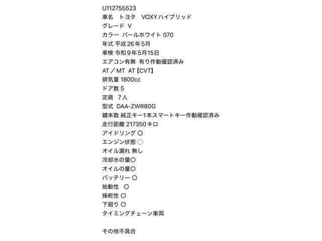 ヴォクシー ハイブリッドV(52枚目)