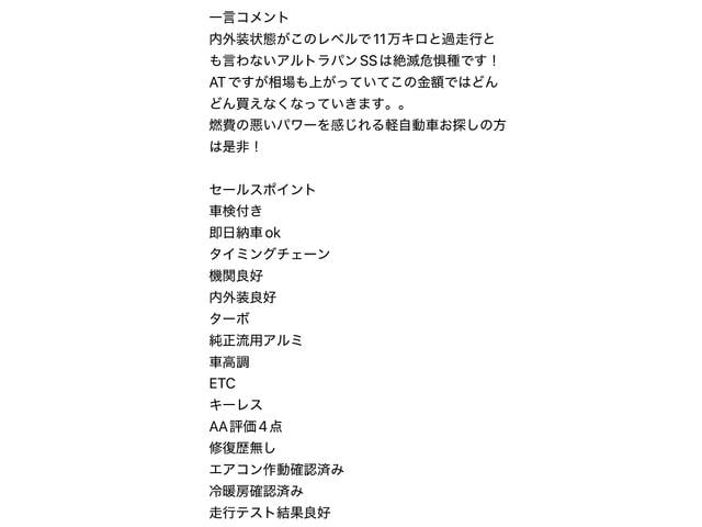 アルトラパン SS(59枚目)