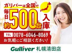 ☆★☆自宅に居ながら、商談・相談可能！！メールや電話などで説明希望や、詳細画像が欲しいなどご要望ありましたら、ガリバー札幌清田店までお気軽にご相談ください！★☆★ 2