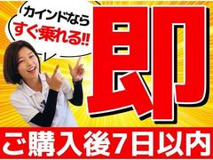 ■「急に車が必要になった！」「すぐに乗りたい！」そんな皆様の為に生まれたカインドあんしん即納車■７日以内にお納車が可能です■住所証明・認印をお持ちになりご来店下さい■ 2