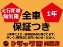 　１．５ｔ　アルミドライバン　超低床　スムーサーＡＴ　６速セミＡＴ　電動格納ミラー　キーレス　バックカメラ　ＡＳＲ　アイドリングストップ(41枚目)