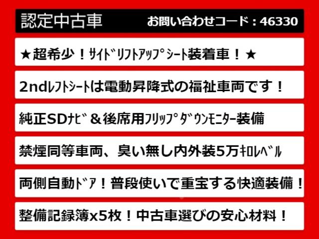 Ｓｉ　（サイドリフトアップ福祉車両）（フリップダウンモニター）パノラミックビューモニター／両側電動スライドドア／バックカメラ／ＤＶＤ再生／Ｂｌｕｅｔｏｏｔｈ／ビルトインＥＴＣ／アイドリングストップ(4枚目)