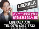 LIBERALAでは安心してお乗りいただける輸入車を全国のお客様にご提案、ご提供してまいります。