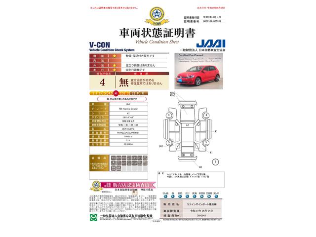 車両状態評価書