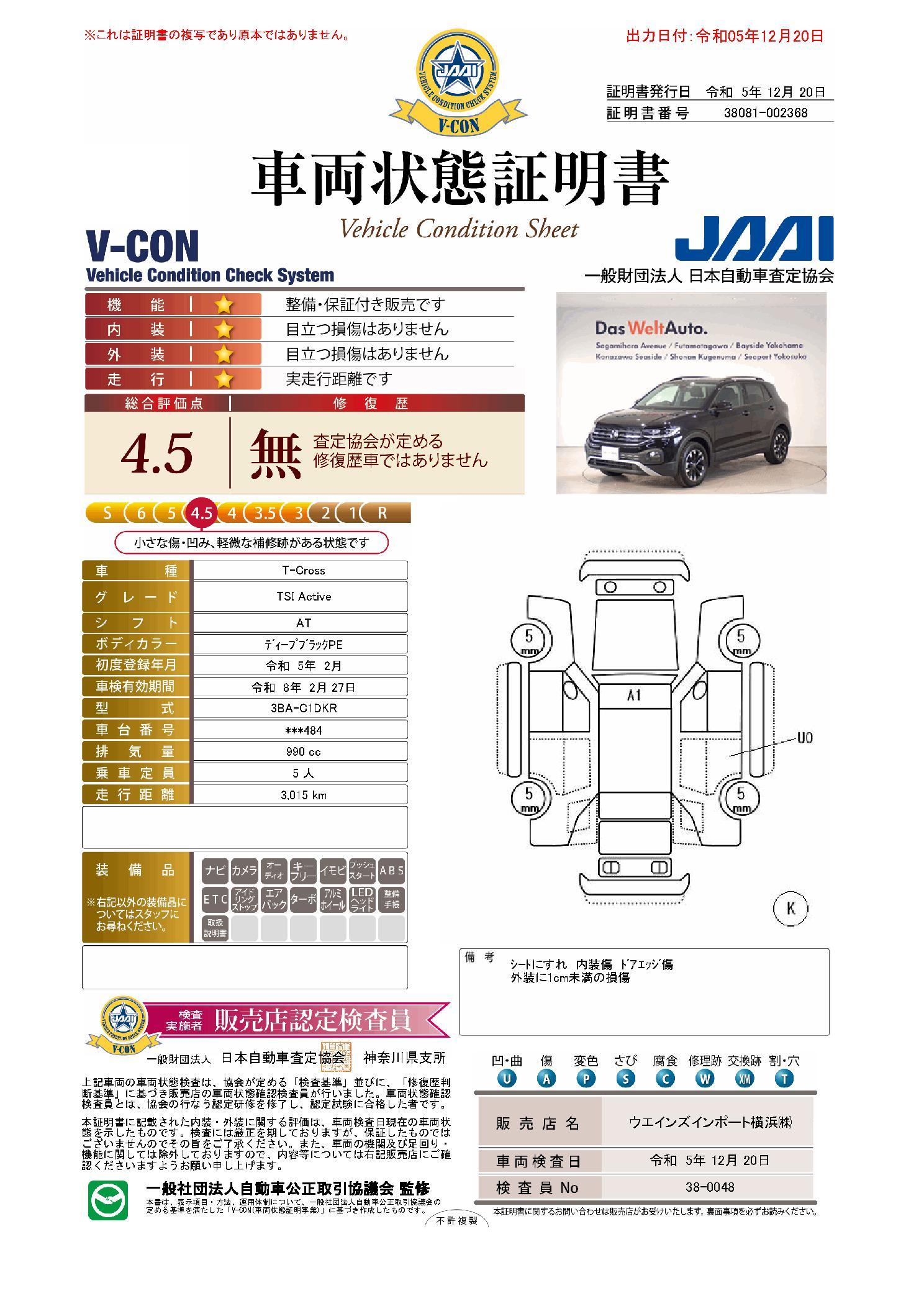 車両状態評価書