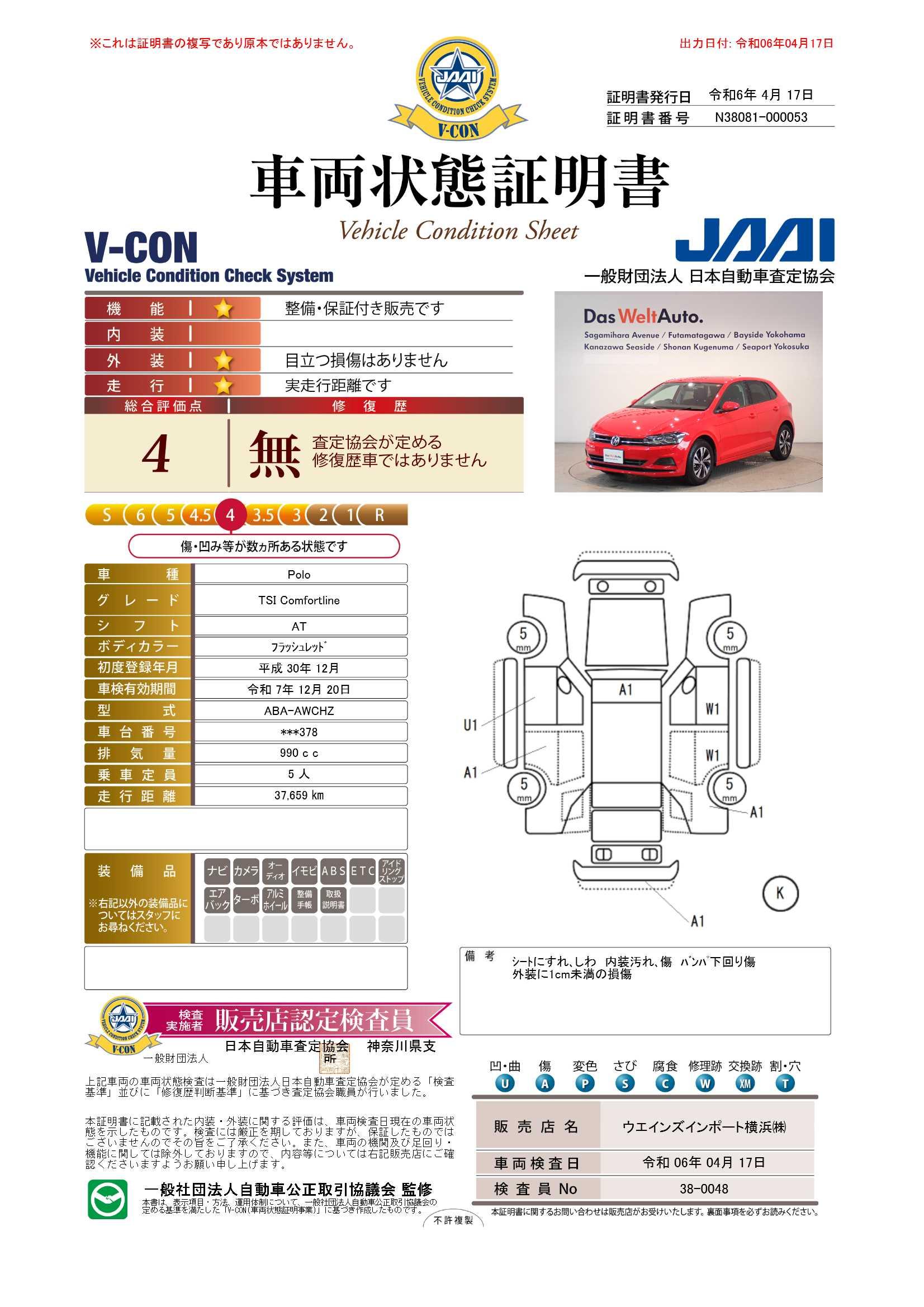 車両状態評価書