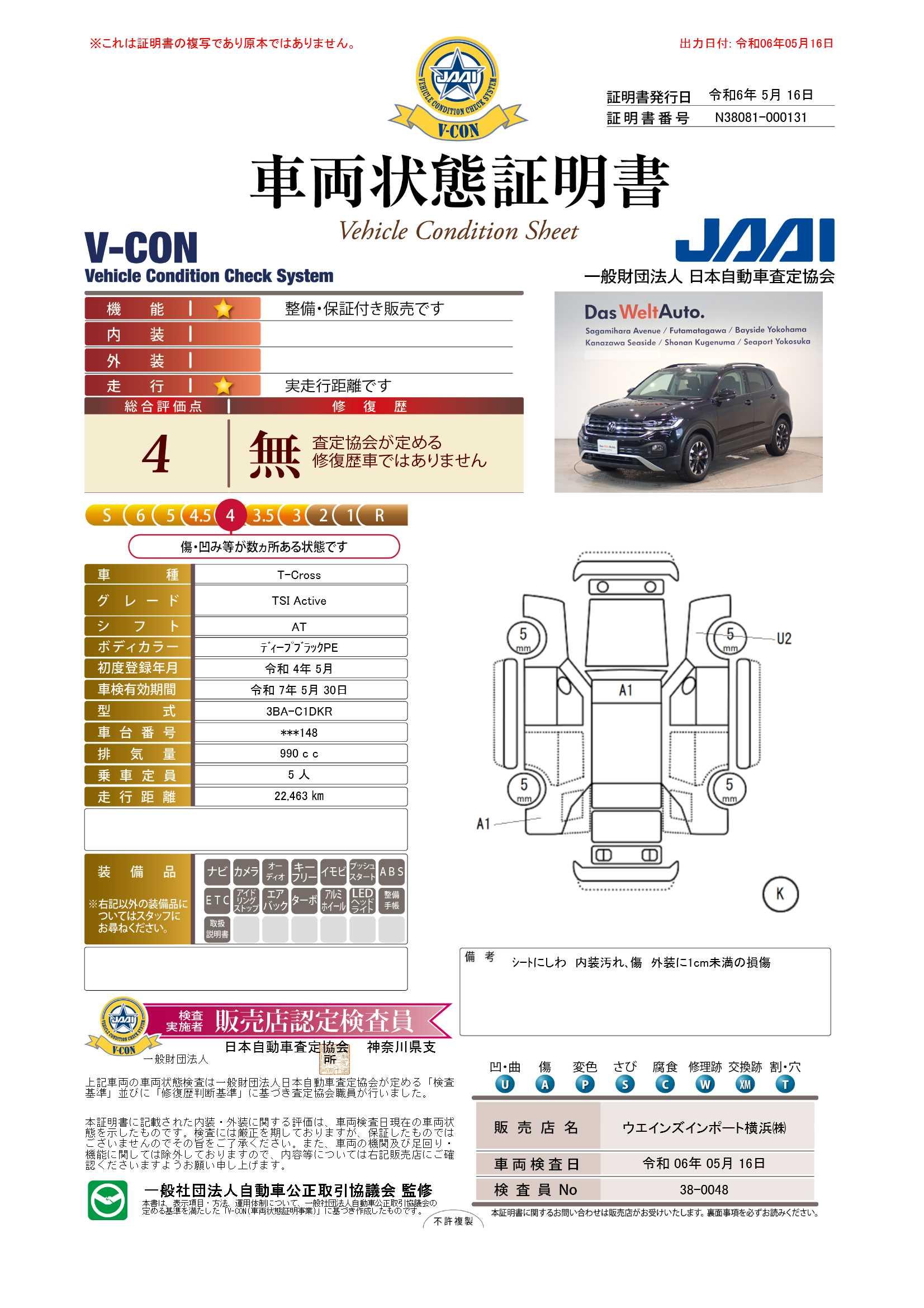 車両状態評価書