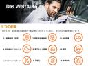 “Ｄａｓ　ＷｅｌｔＡｕｔｏ”（フォルクスワーゲン認定中古車）はお客様の安全性のため、厳しい基準を設定しています。その厳しいチェックをクリアして選び抜かれた車両だけをお届けします。