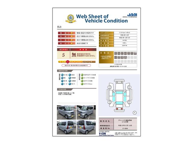 車両状態評価書