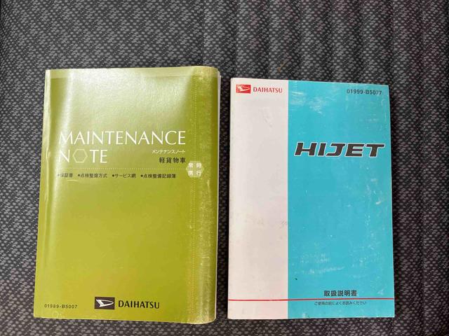 ハイゼットトラック エアコン・パワステ スペシャル 荷台ゴムマット ゲートプロテクター テールゲートチェーン スピーカー一体型FM.AMラジオチューナー マニュアルレベリング機能付ハロゲンヘッドライト 灰皿+シガーライター ショッピングフック(55枚目)