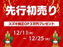先行初売り12月25日まで☆彡