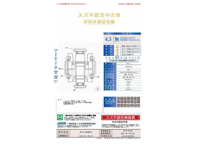 車両状態評価書