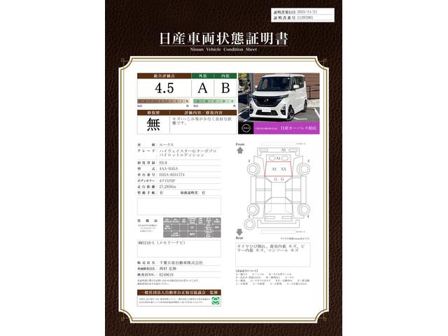 車両状態評価書