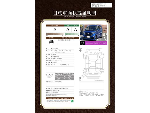 車両状態評価書