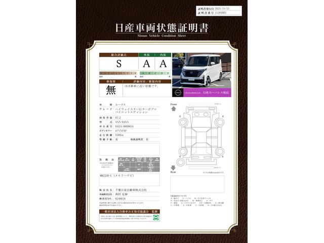 車両状態評価書