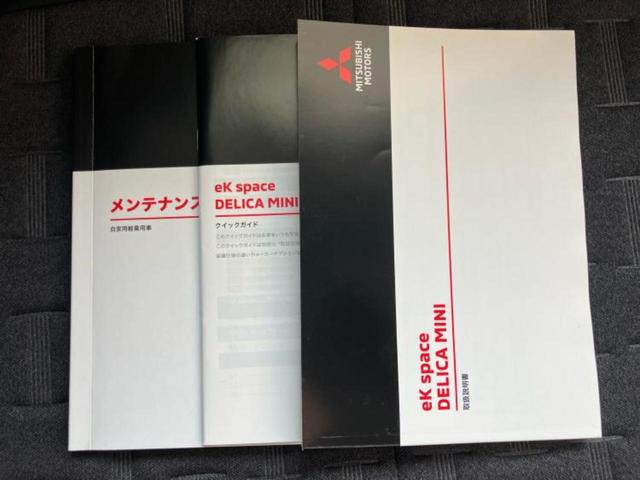 デリカミニ Ｇ　保証書／イーアシスト（ミツビシ）／電動スライドドア／シートヒーター　前席／車線逸脱防止支援システム／シート　ハーフレザー／ヘッドランプ　ＬＥＤ／ＥＢＤ付ＡＢＳ／横滑り防止装置／アイドリングストップ（25枚目）
