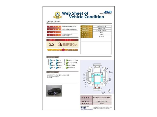 車両状態評価書