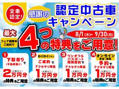 ４月１日〜４月２９日まで『ダイハツ認定中古車フェア』期間中のご成約で、最大３つのお得な特典をご用意いたします！☆お得なこの期間にぜひご来店ください☆ 2