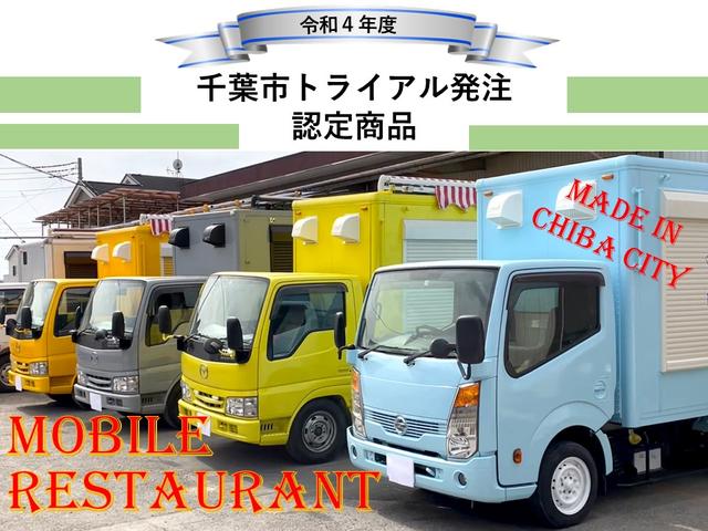 アトラストラック 日産 キッチンカー フードトラック 移動販売車 ケータリングカー 8ナンバー 全塗装 内装新品 エアコン パワステ 冷凍ストッカー 安全大型シャッター 保健所対策2層シンク バックモニター付 災害時避難車両 千葉県 キッチンカー フードトラック アトラストラック 日産 キッチンカー フードトラック 移動販売車 ケータリングカー 8ナンバー 全塗装 内装新品 エアコン パワステ 冷凍ストッカー 安全大型シャッター 保健所対策2層シンク バックモニター付 災害時避難車両 千葉県 キッチンカー フードトラック
