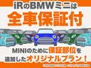 ■創業から２５年間、ミニだけを販売してきたミニ中古車専門店ｉＲが大手保証会社と共同開発したオリジナル保証！ミニのウィークポイントもカバーできるよう保証部位を追加したオリジナル保証を６ヶ月間無料ご提供！