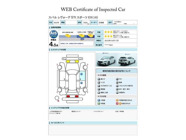 レヴォーグ ＳＴＩスポーツ　ＥＸ　アイサイトＸ搭載　ドラレコ　タイヤ新品　ＬＥＤヘッドライト　ＬＥＤフォグ　ＬＥＤライナー　ＳＴＩスポイラー　アイサイトＸ　ツーリングアシスト　アイサイトセイフティプラス　ドラレコ　パワーシート　シートヒーター　電動リヤゲート　タイヤ新品（2枚目）