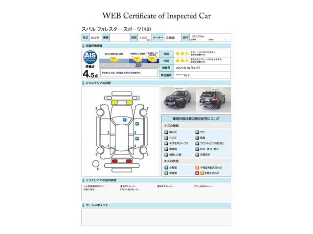 スバル認定Ｕ−ＣＡＲには見やすい評価書がついています。株式会社ＡＩＳという、車両検査を生業としている専門業者に見てもらい、修復歴、傷、凹み、修理跡、交換跡など１台１台しっかりチェックしてあります。