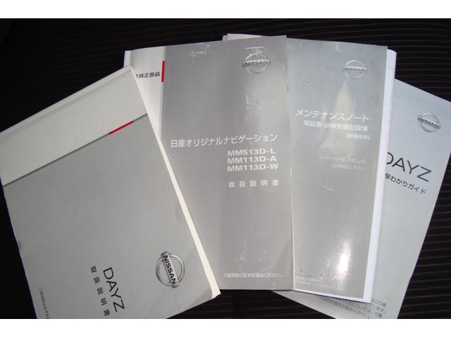 デイズ ハイウェイスター X ナビ テレビ バックモニター 車検9年3月(32枚目)